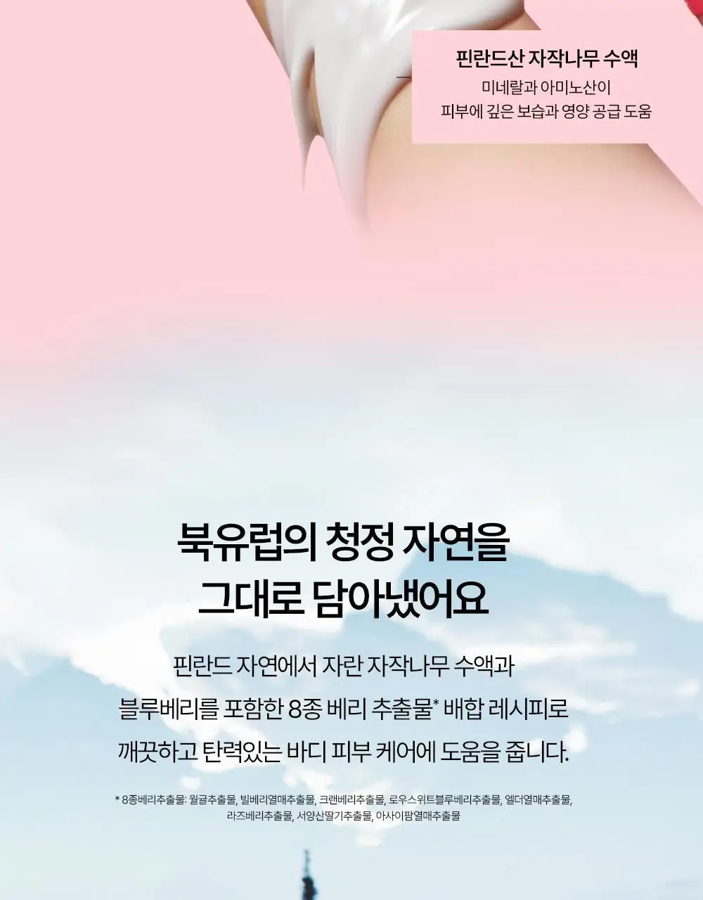 [생무화과즙향] 토르홉 핑크 오로라 바디워시/로션 250ml 2종 택 1 상세페이지 39